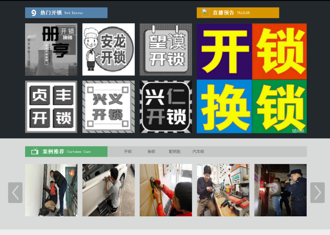 西夏黔西南开锁网门户网站